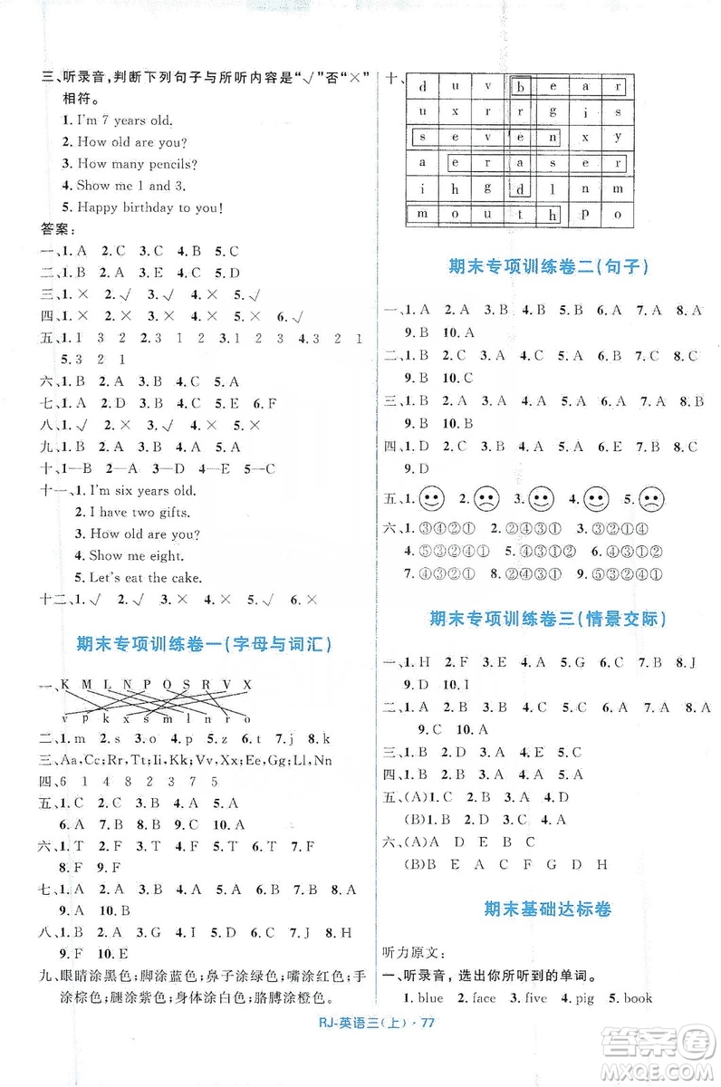 贏在起跑線(xiàn)2019天天100分小學(xué)優(yōu)化測(cè)試卷英語(yǔ)三年級(jí)上冊(cè)RJ人教版答案