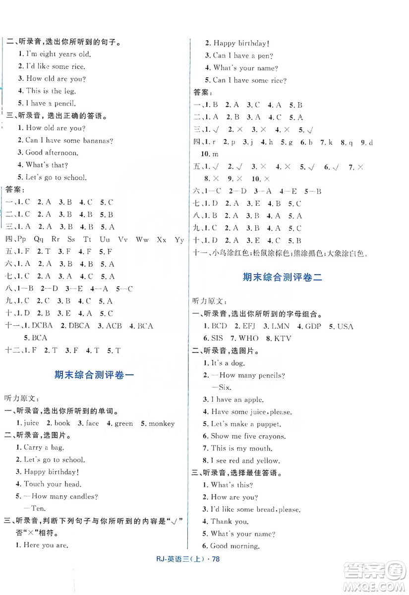 贏在起跑線(xiàn)2019天天100分小學(xué)優(yōu)化測(cè)試卷英語(yǔ)三年級(jí)上冊(cè)RJ人教版答案