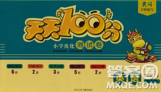贏在起跑線(xiàn)2019天天100分小學(xué)優(yōu)化測(cè)試卷英語(yǔ)三年級(jí)上冊(cè)RJ人教版答案