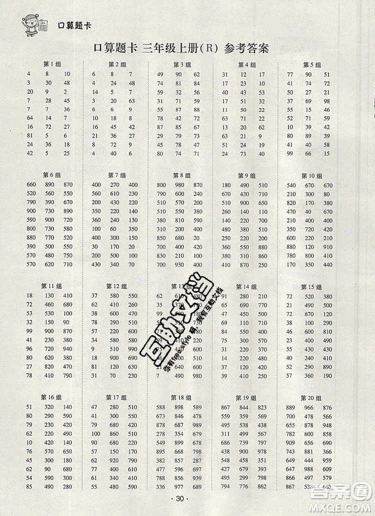 狀元天天練同步練習三年級數(shù)學上冊人教版2019年秋參考答案