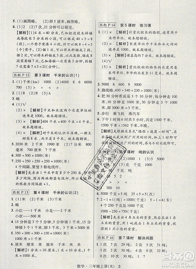 狀元天天練同步練習三年級數(shù)學上冊人教版2019年秋參考答案