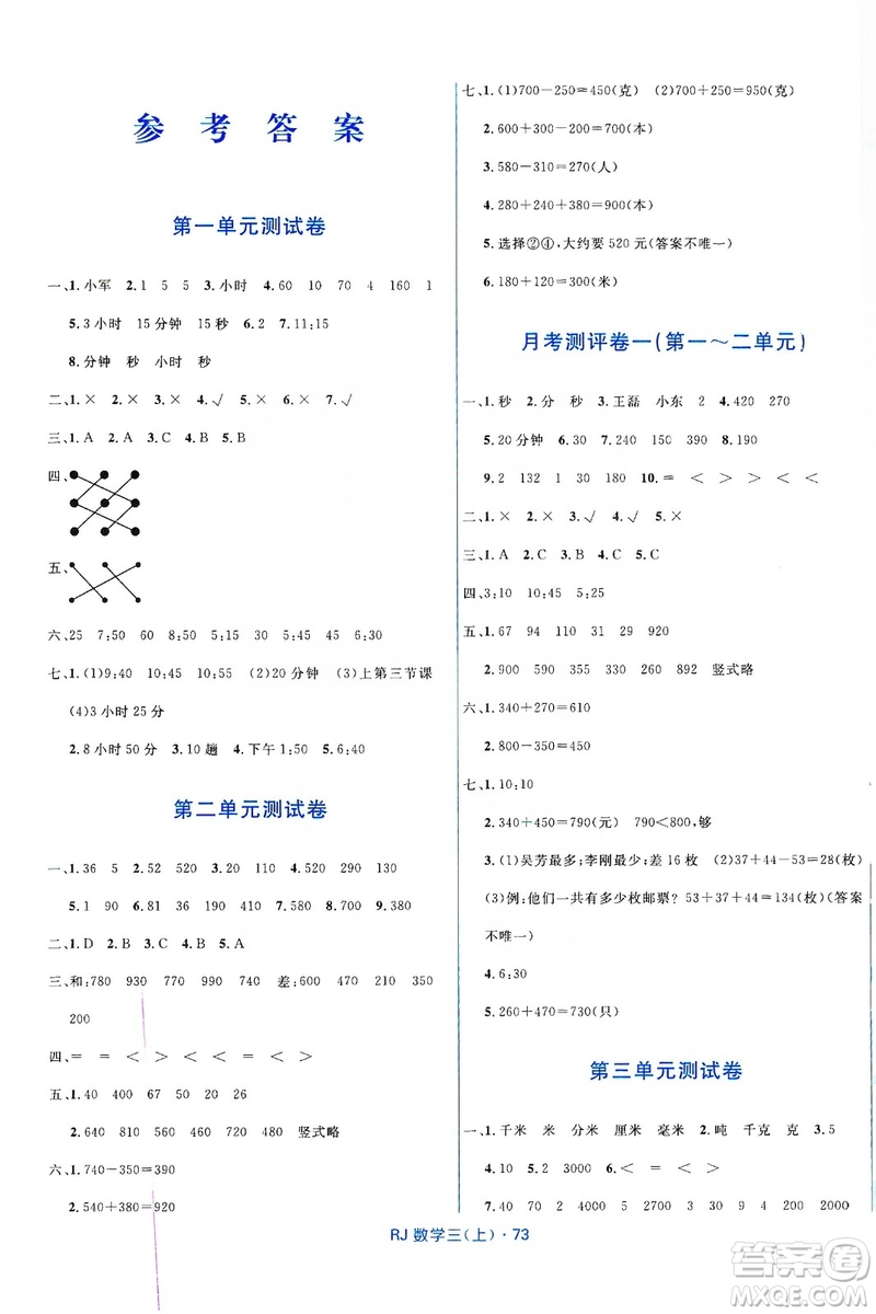 2019贏在起跑線天天100分小學(xué)優(yōu)化測試卷數(shù)學(xué)三年級(jí)上冊RJ人教版答案