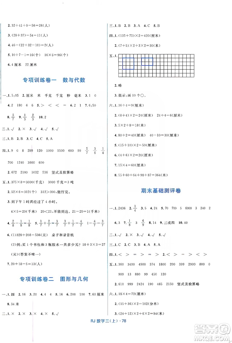 2019贏在起跑線天天100分小學(xué)優(yōu)化測試卷數(shù)學(xué)三年級(jí)上冊RJ人教版答案