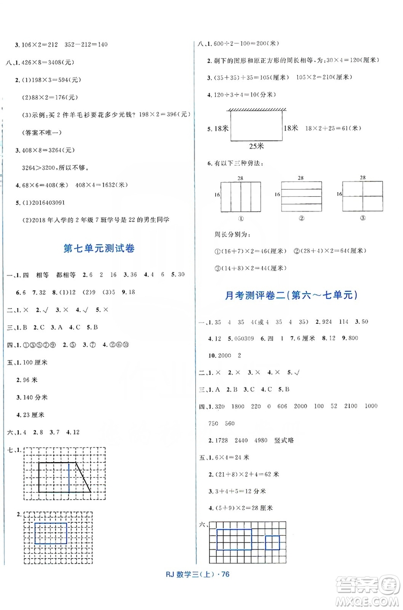 2019贏在起跑線天天100分小學(xué)優(yōu)化測試卷數(shù)學(xué)三年級(jí)上冊RJ人教版答案