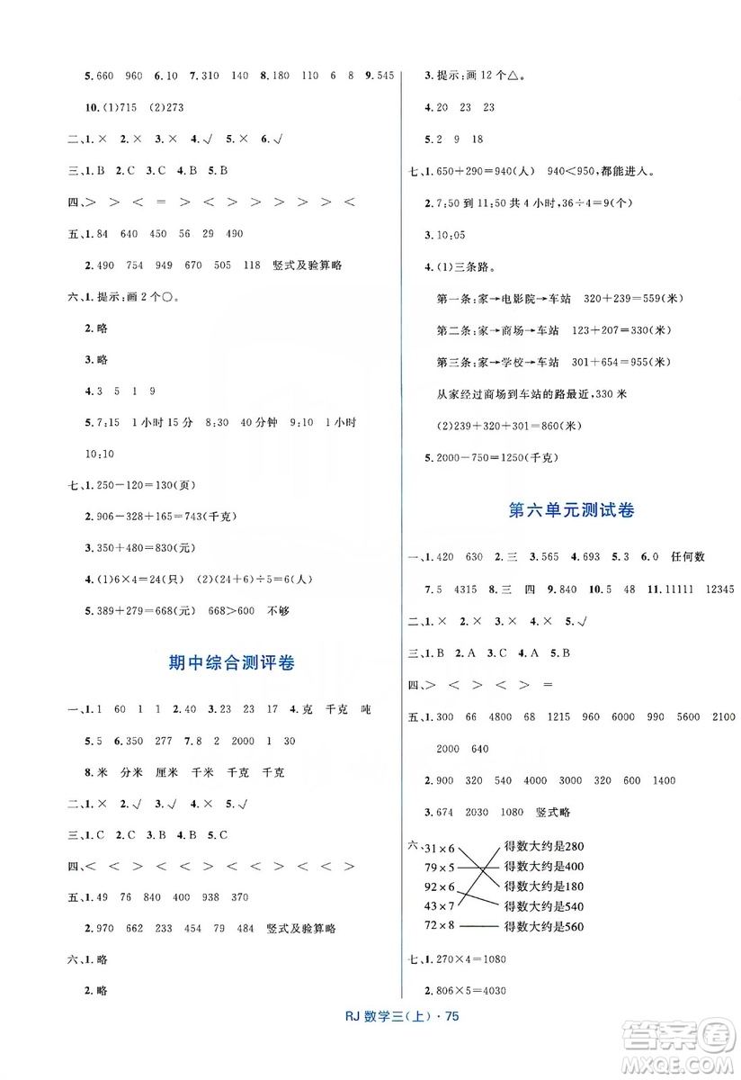 2019贏在起跑線天天100分小學(xué)優(yōu)化測試卷數(shù)學(xué)三年級(jí)上冊RJ人教版答案