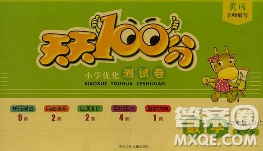 2019贏在起跑線天天100分小學(xué)優(yōu)化測試卷數(shù)學(xué)三年級(jí)上冊RJ人教版答案