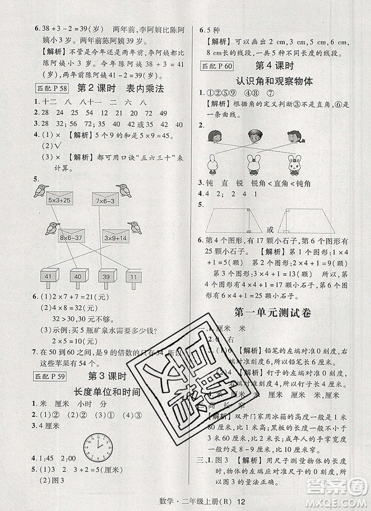 狀元天天練同步練習(xí)二年級(jí)數(shù)學(xué)上冊(cè)人教版2019年秋新版答案