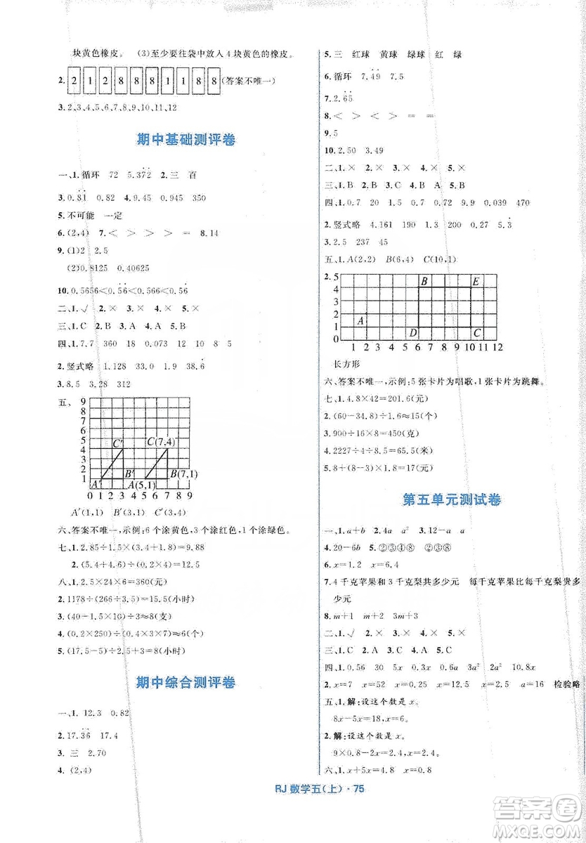 贏在起跑線2019天天100分小學(xué)優(yōu)化測試卷五年級數(shù)學(xué)上冊RJ人教版答案