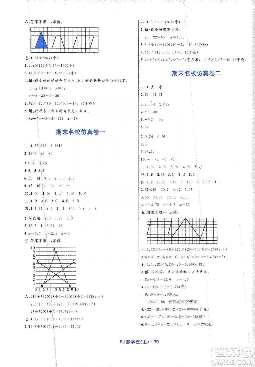贏在起跑線2019天天100分小學(xué)優(yōu)化測試卷五年級數(shù)學(xué)上冊RJ人教版答案