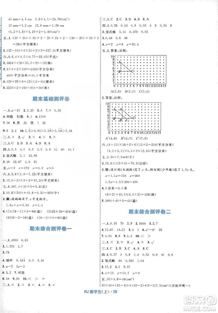 贏在起跑線2019天天100分小學(xué)優(yōu)化測試卷五年級數(shù)學(xué)上冊RJ人教版答案