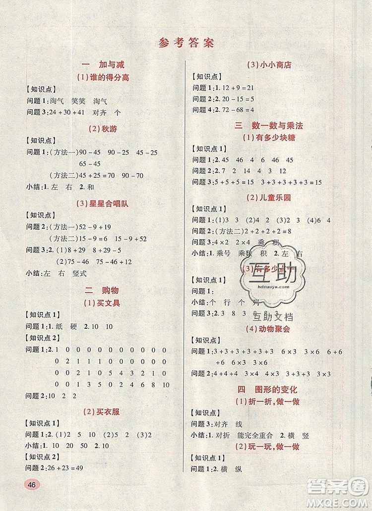 2019年北師大版狀元天天練同步練習(xí)二年級(jí)數(shù)學(xué)上冊(cè)答案