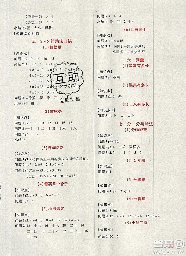 2019年北師大版狀元天天練同步練習(xí)二年級(jí)數(shù)學(xué)上冊(cè)答案