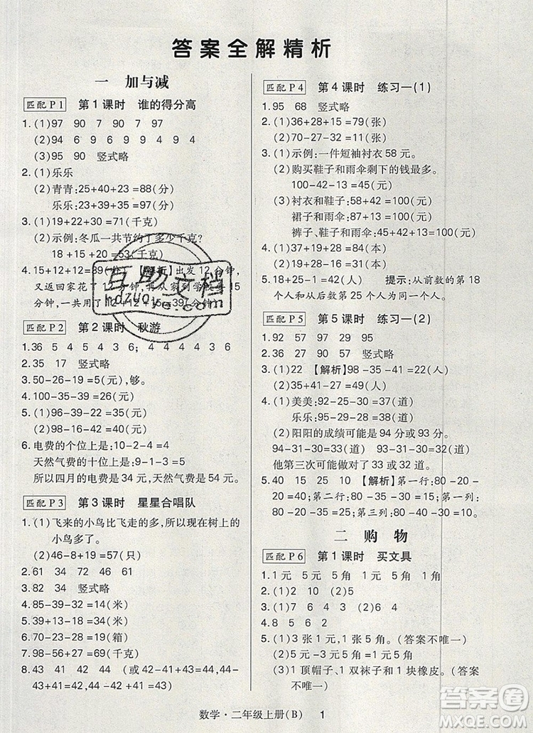 2019年北師大版狀元天天練同步練習(xí)二年級(jí)數(shù)學(xué)上冊(cè)答案