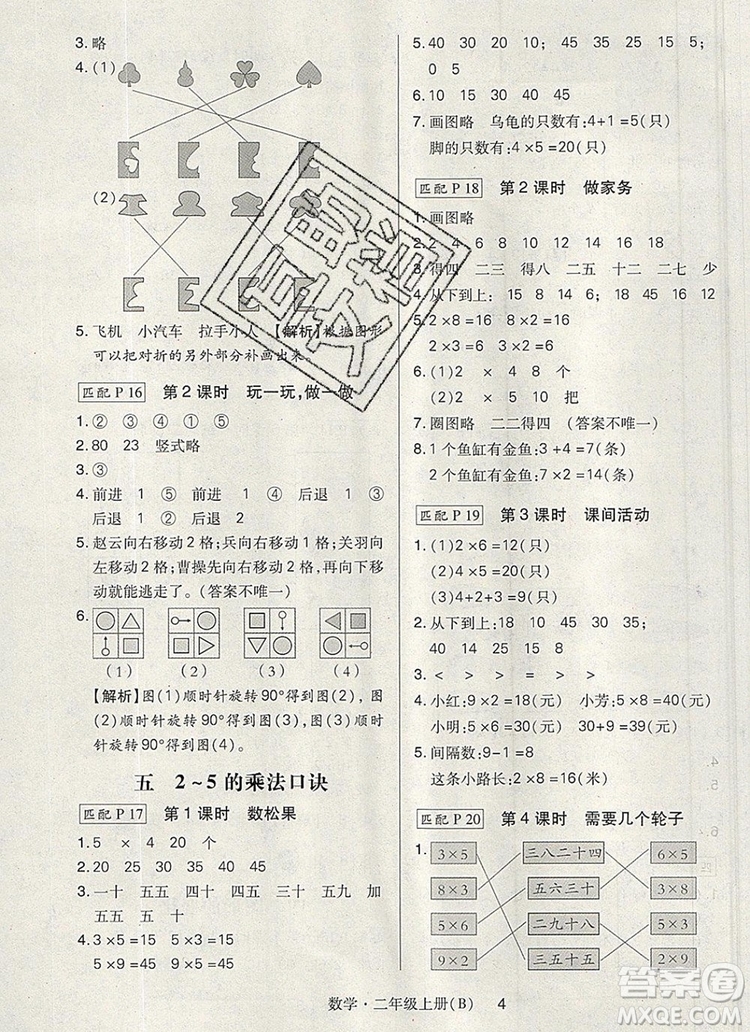 2019年北師大版狀元天天練同步練習(xí)二年級(jí)數(shù)學(xué)上冊(cè)答案