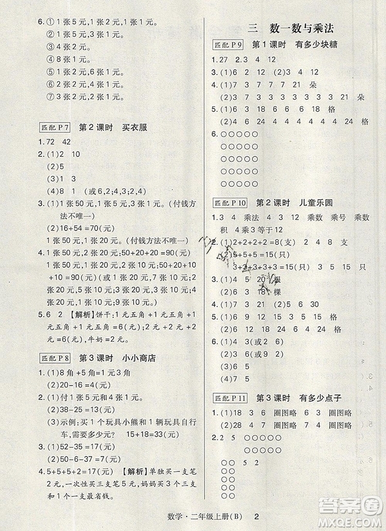 2019年北師大版狀元天天練同步練習(xí)二年級(jí)數(shù)學(xué)上冊(cè)答案