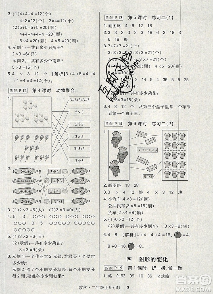 2019年北師大版狀元天天練同步練習(xí)二年級(jí)數(shù)學(xué)上冊(cè)答案