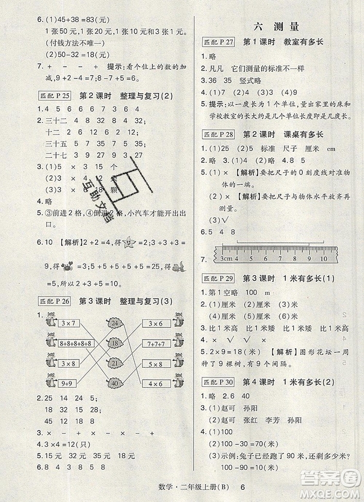 2019年北師大版狀元天天練同步練習(xí)二年級(jí)數(shù)學(xué)上冊(cè)答案