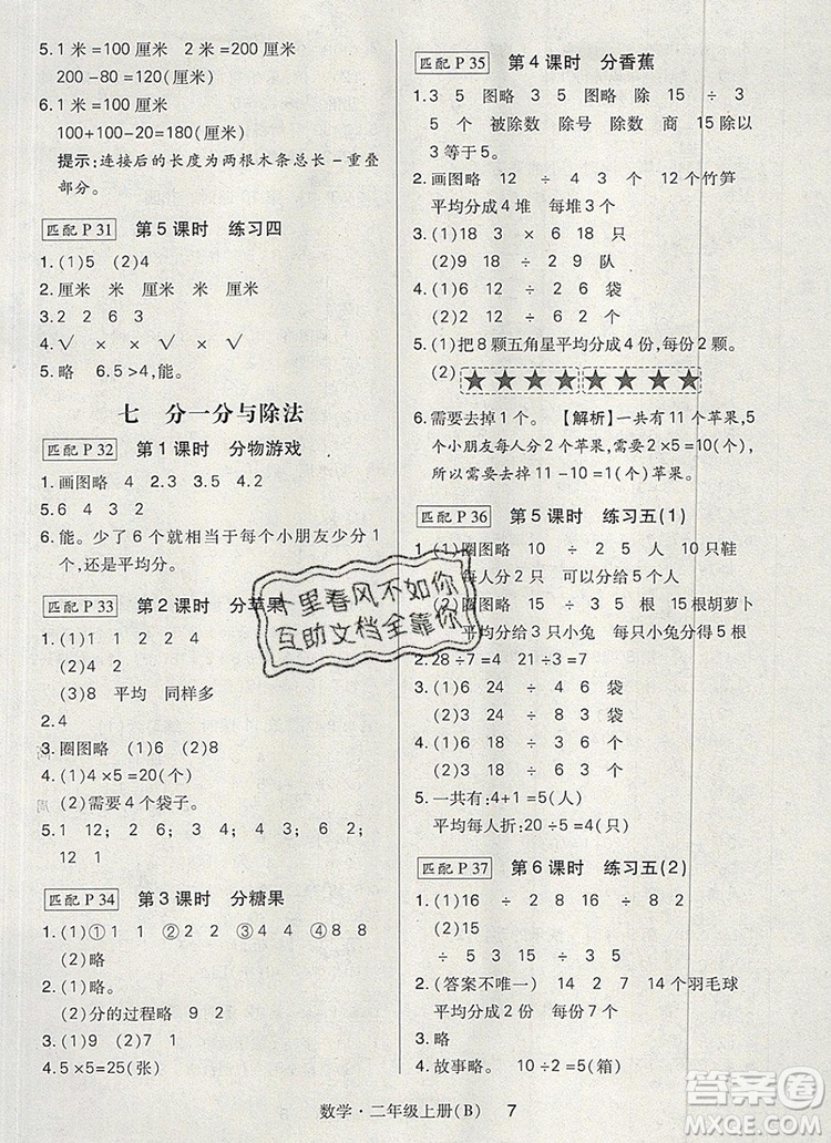 2019年北師大版狀元天天練同步練習(xí)二年級(jí)數(shù)學(xué)上冊(cè)答案