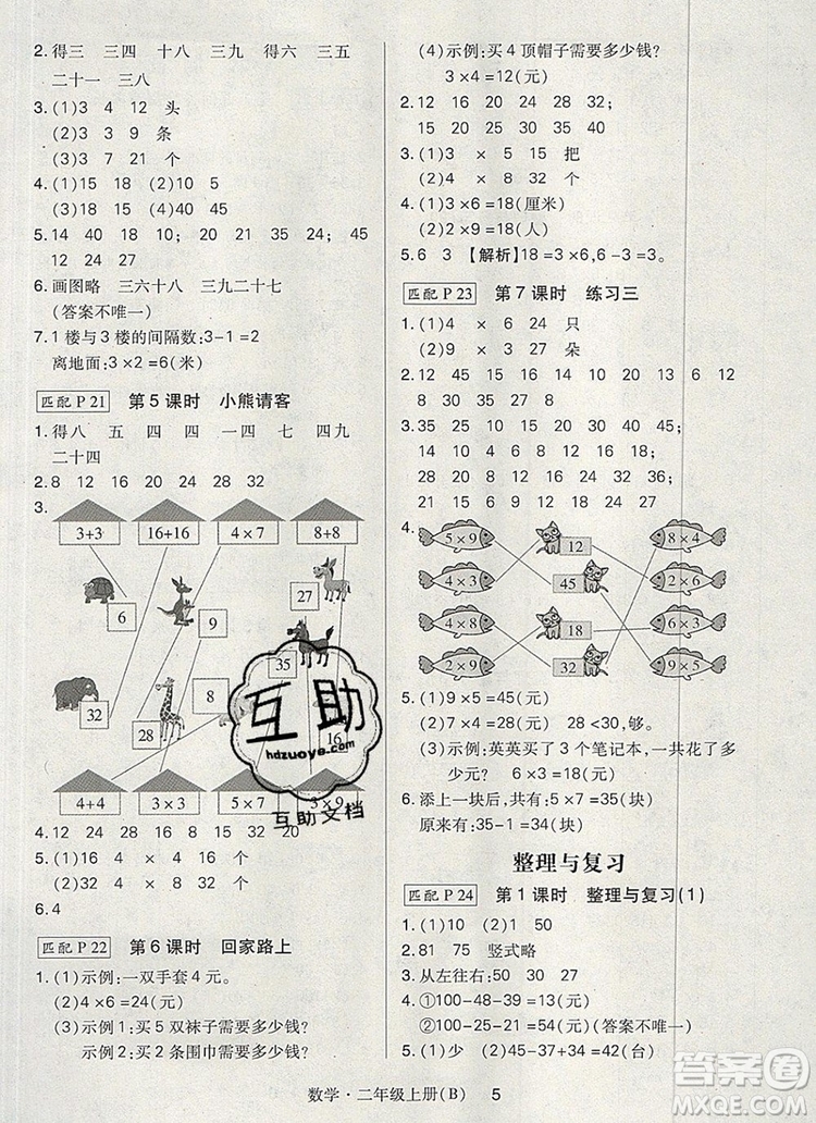 2019年北師大版狀元天天練同步練習(xí)二年級(jí)數(shù)學(xué)上冊(cè)答案