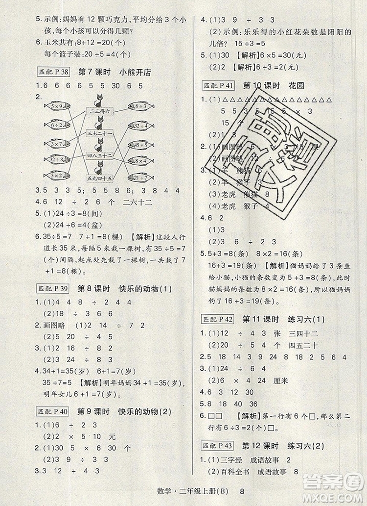 2019年北師大版狀元天天練同步練習(xí)二年級(jí)數(shù)學(xué)上冊(cè)答案