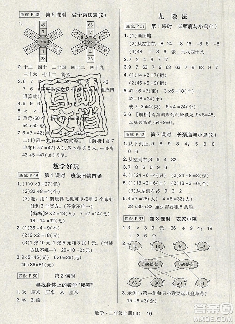 2019年北師大版狀元天天練同步練習(xí)二年級(jí)數(shù)學(xué)上冊(cè)答案