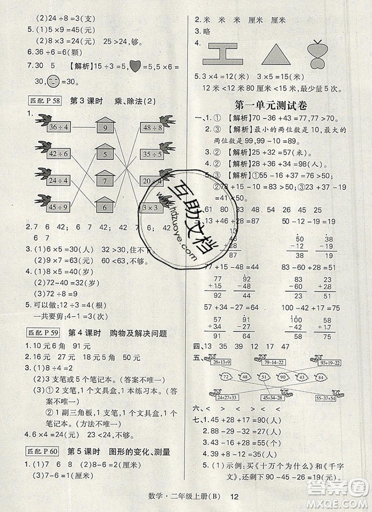 2019年北師大版狀元天天練同步練習(xí)二年級(jí)數(shù)學(xué)上冊(cè)答案