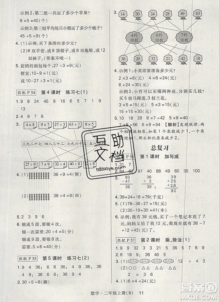 2019年北師大版狀元天天練同步練習(xí)二年級(jí)數(shù)學(xué)上冊(cè)答案