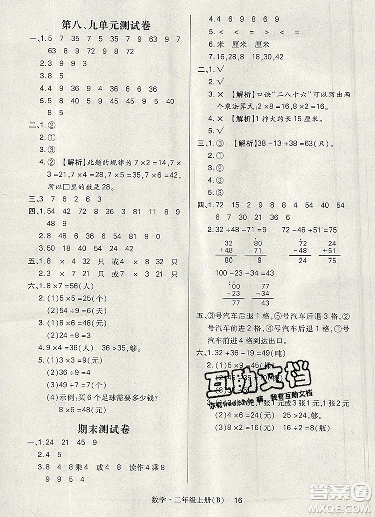 2019年北師大版狀元天天練同步練習(xí)二年級(jí)數(shù)學(xué)上冊(cè)答案