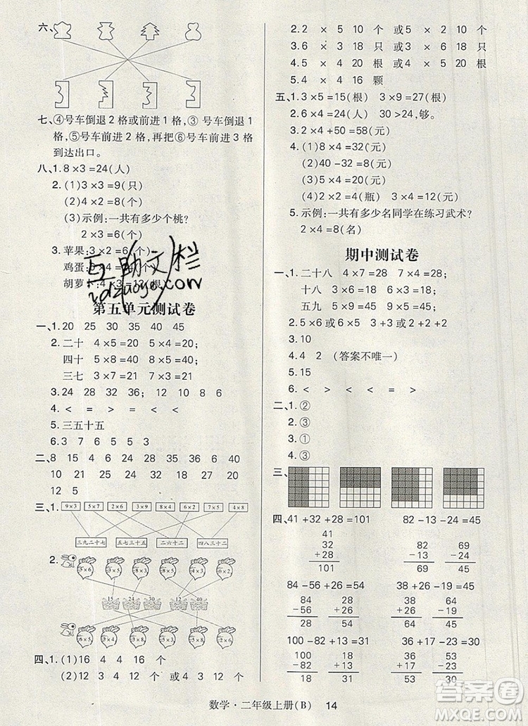 2019年北師大版狀元天天練同步練習(xí)二年級(jí)數(shù)學(xué)上冊(cè)答案