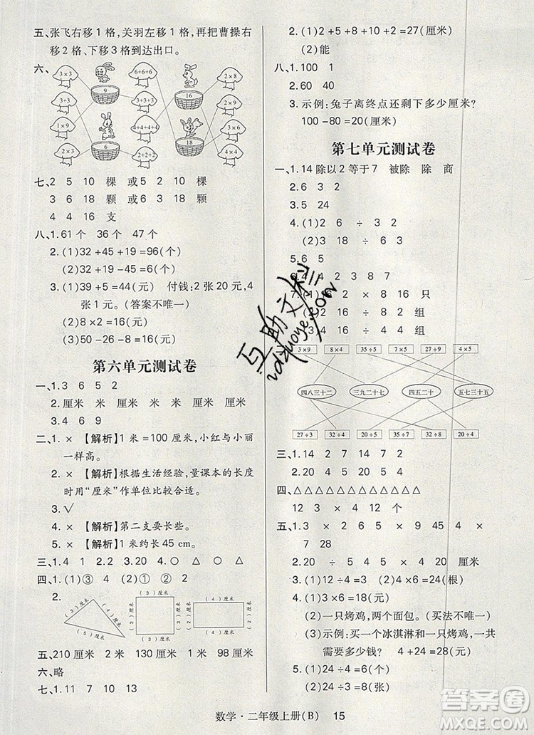 2019年北師大版狀元天天練同步練習(xí)二年級(jí)數(shù)學(xué)上冊(cè)答案