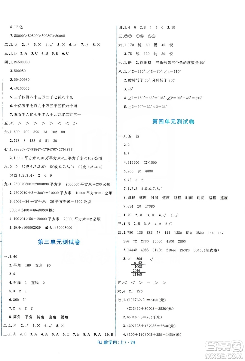 2019贏在起跑線天天100分小學(xué)優(yōu)化測(cè)試卷數(shù)學(xué)四年級(jí)上冊(cè)RJ人教版答案