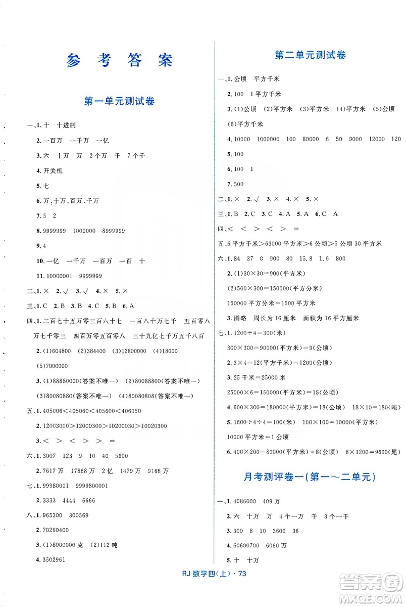 2019贏在起跑線天天100分小學(xué)優(yōu)化測(cè)試卷數(shù)學(xué)四年級(jí)上冊(cè)RJ人教版答案