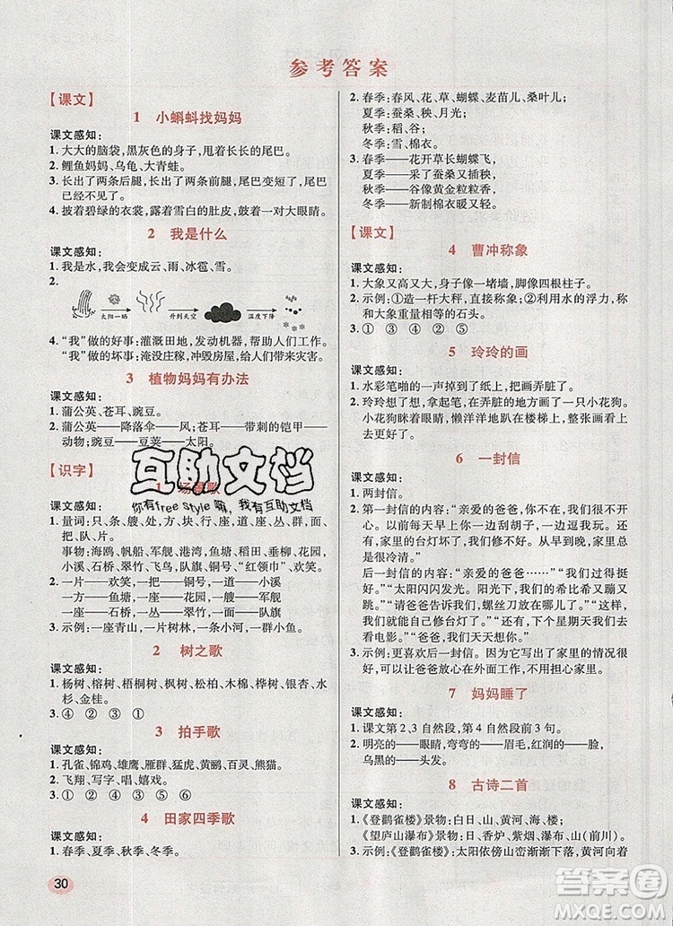 2019年狀元天天練同步練習(xí)二年級語文上冊人教版參考答案