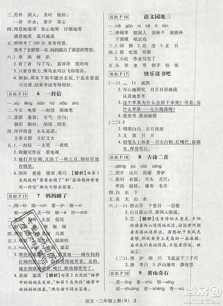 2019年狀元天天練同步練習(xí)二年級語文上冊人教版參考答案