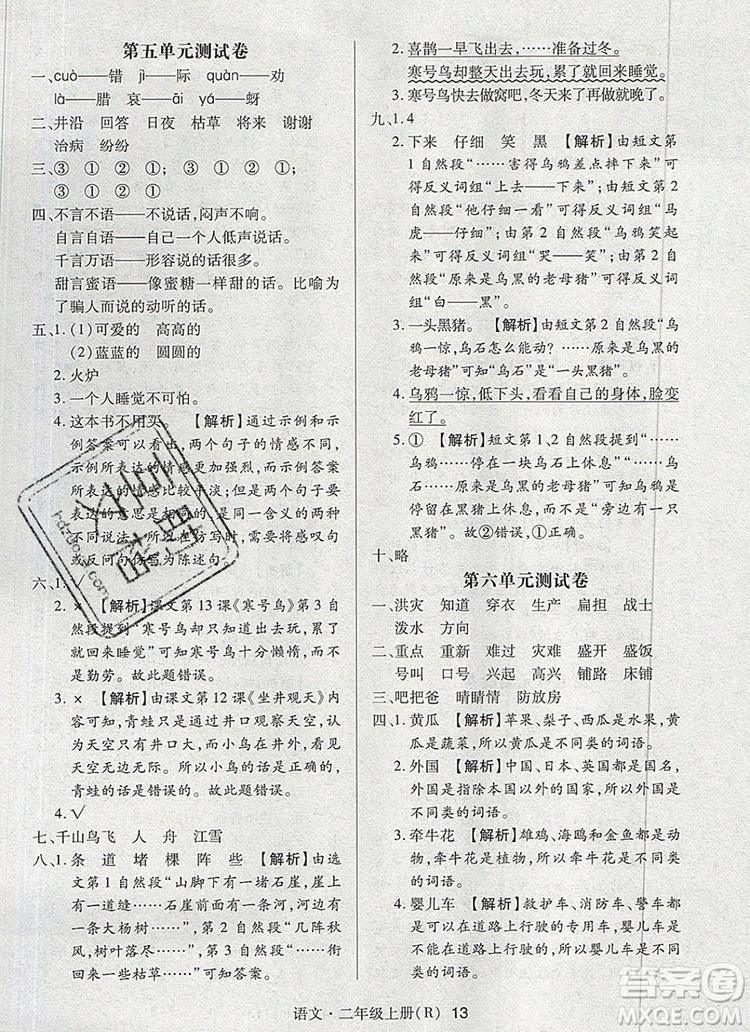 2019年狀元天天練同步練習(xí)二年級語文上冊人教版參考答案
