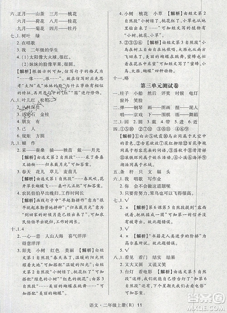 2019年狀元天天練同步練習(xí)二年級語文上冊人教版參考答案