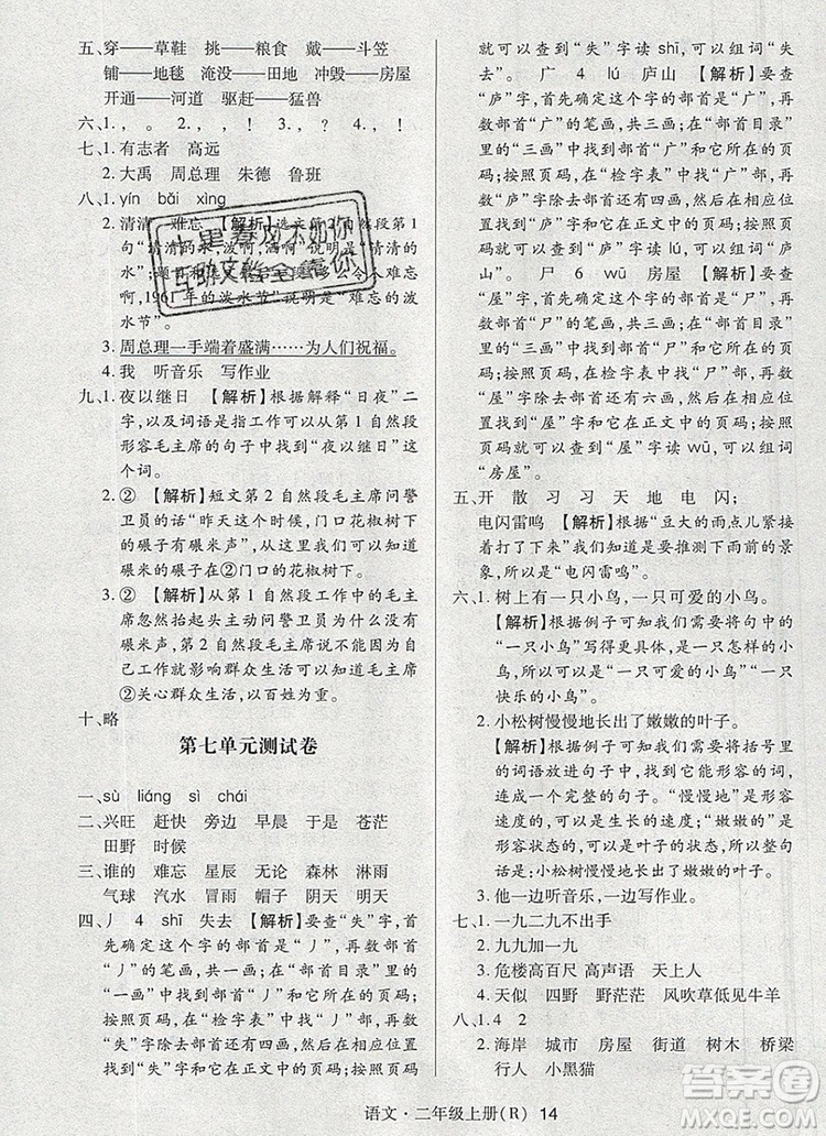 2019年狀元天天練同步練習(xí)二年級語文上冊人教版參考答案