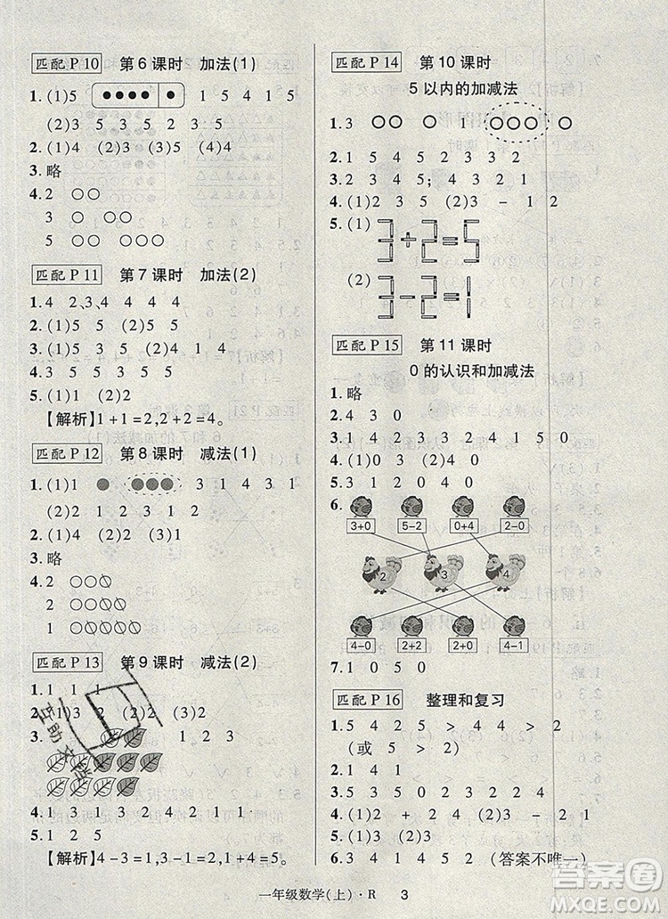 2019年秋新版狀元天天練同步練習(xí)一年級數(shù)學(xué)上冊人教版答案