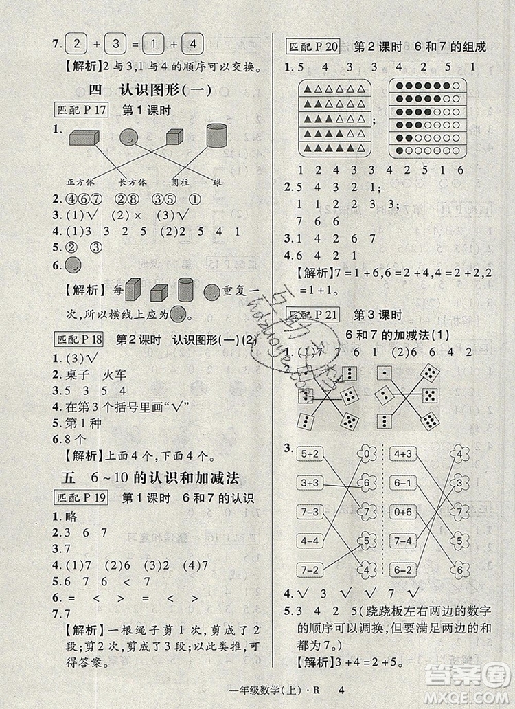 2019年秋新版狀元天天練同步練習(xí)一年級數(shù)學(xué)上冊人教版答案