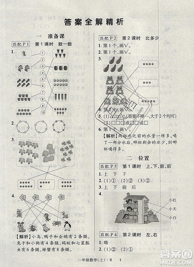 2019年秋新版狀元天天練同步練習(xí)一年級數(shù)學(xué)上冊人教版答案