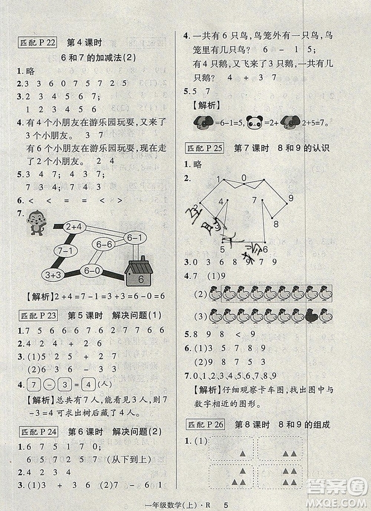 2019年秋新版狀元天天練同步練習(xí)一年級數(shù)學(xué)上冊人教版答案