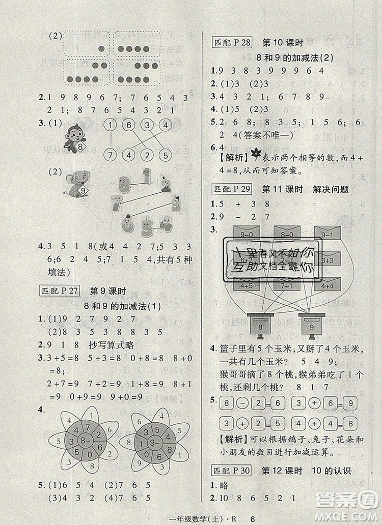 2019年秋新版狀元天天練同步練習(xí)一年級數(shù)學(xué)上冊人教版答案