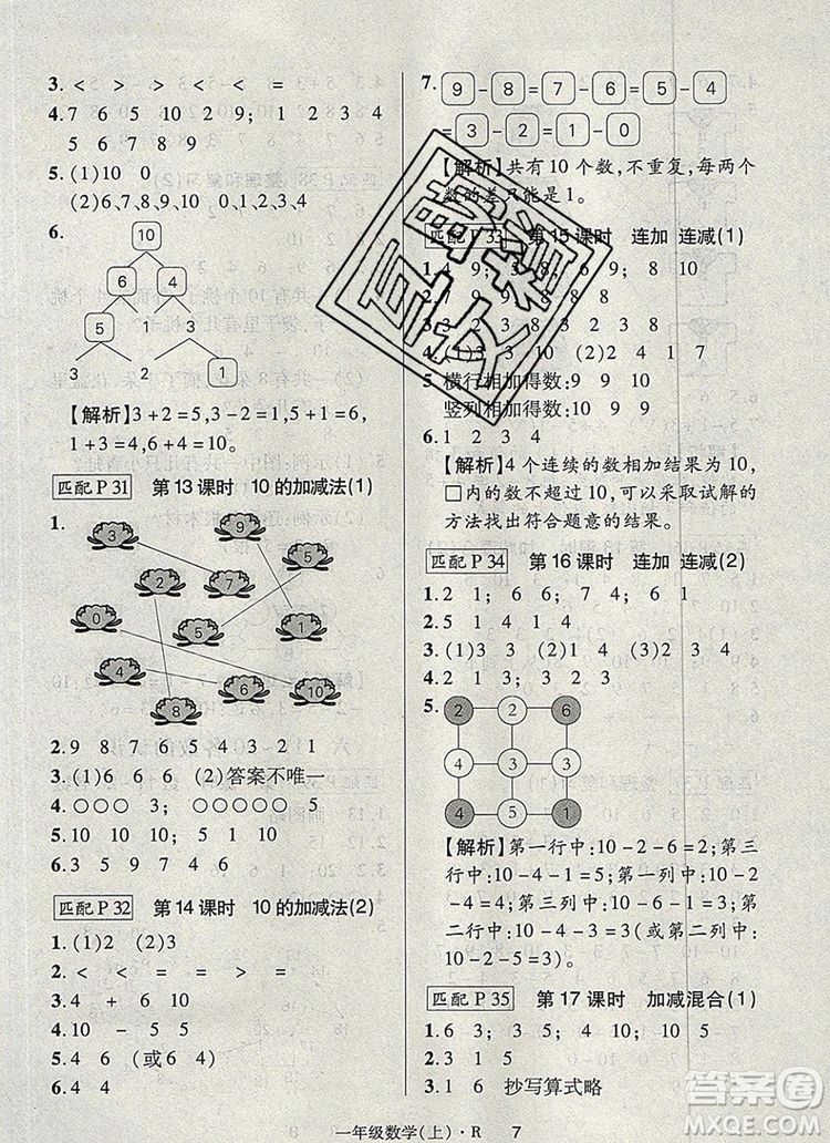 2019年秋新版狀元天天練同步練習(xí)一年級數(shù)學(xué)上冊人教版答案