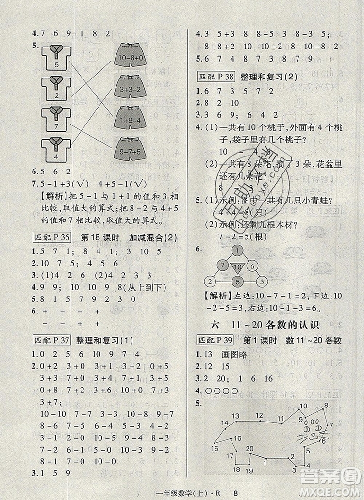 2019年秋新版狀元天天練同步練習(xí)一年級數(shù)學(xué)上冊人教版答案