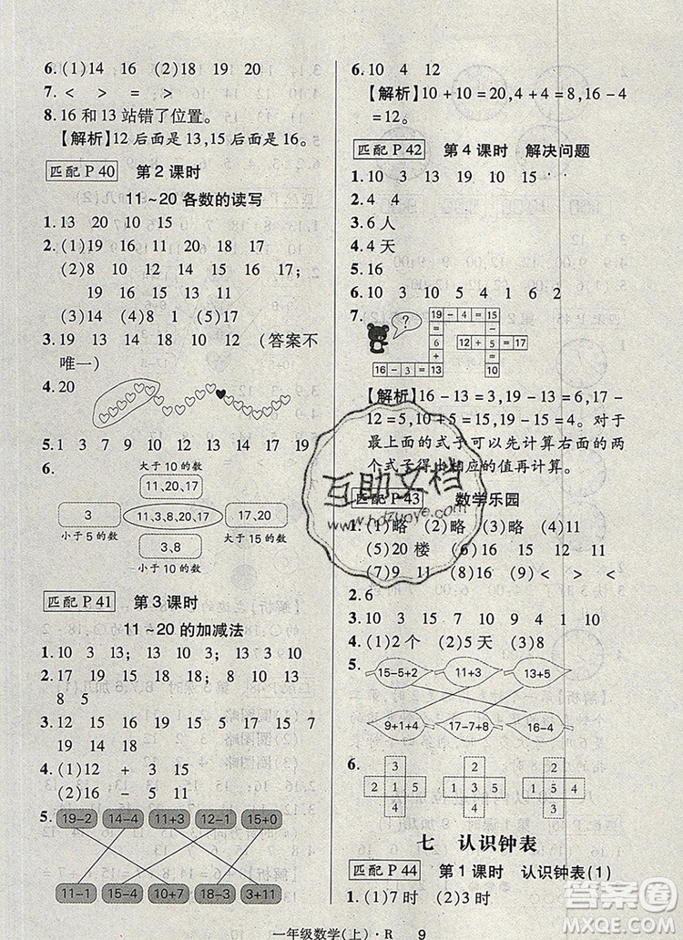 2019年秋新版狀元天天練同步練習(xí)一年級數(shù)學(xué)上冊人教版答案