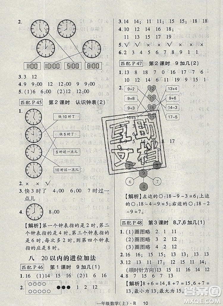 2019年秋新版狀元天天練同步練習(xí)一年級數(shù)學(xué)上冊人教版答案