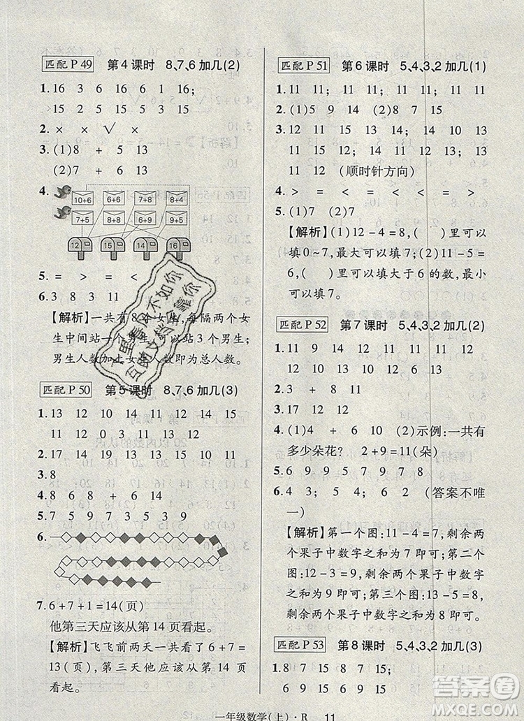 2019年秋新版狀元天天練同步練習(xí)一年級數(shù)學(xué)上冊人教版答案