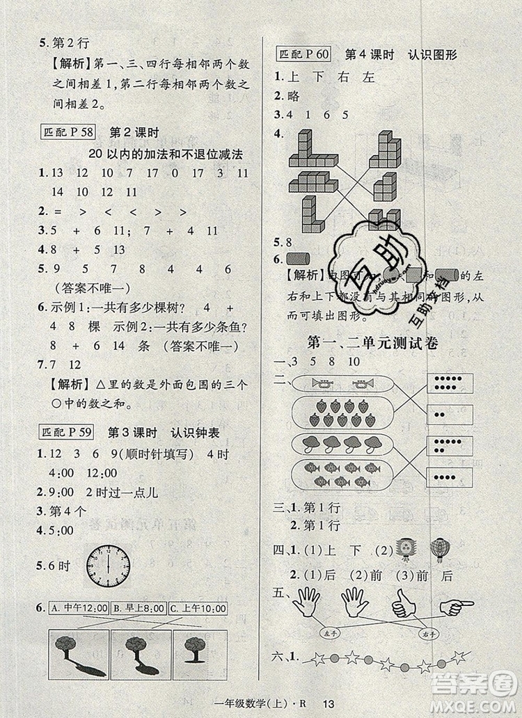 2019年秋新版狀元天天練同步練習(xí)一年級數(shù)學(xué)上冊人教版答案