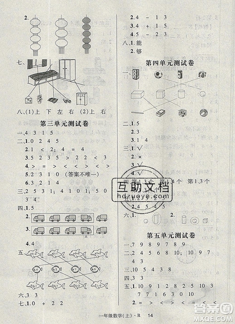 2019年秋新版狀元天天練同步練習(xí)一年級數(shù)學(xué)上冊人教版答案