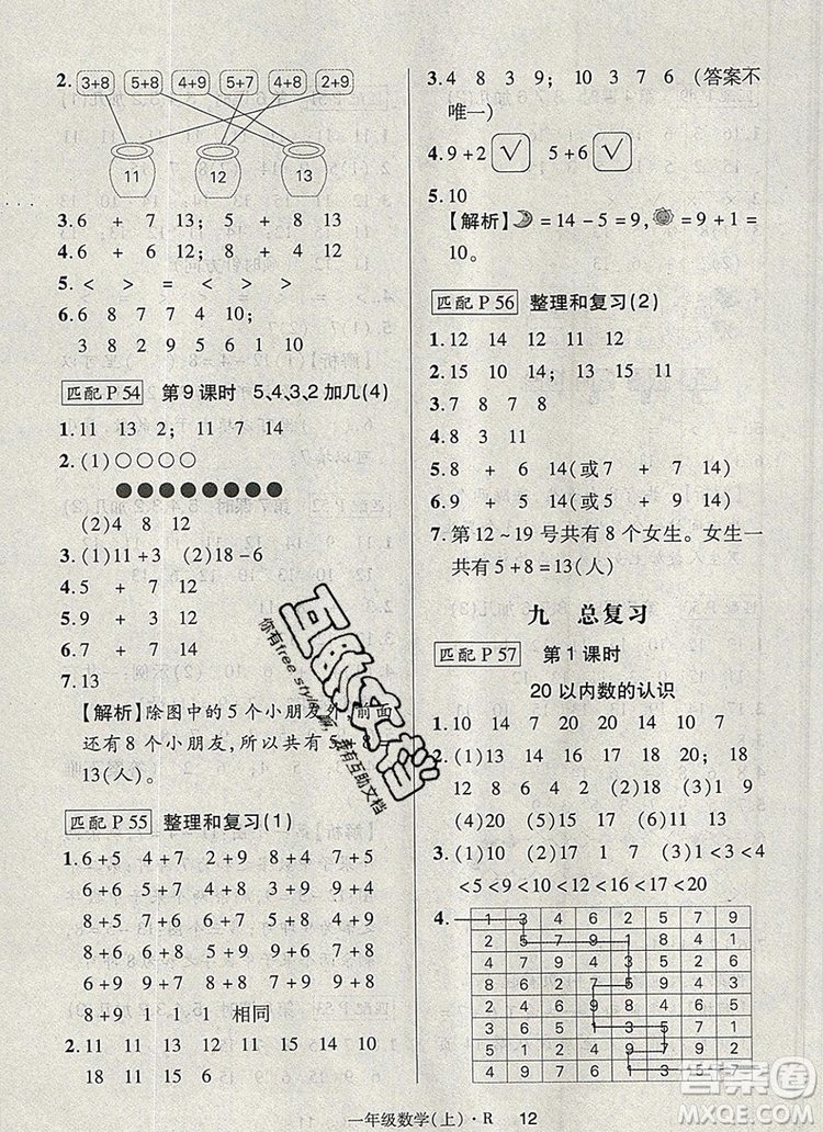 2019年秋新版狀元天天練同步練習(xí)一年級數(shù)學(xué)上冊人教版答案